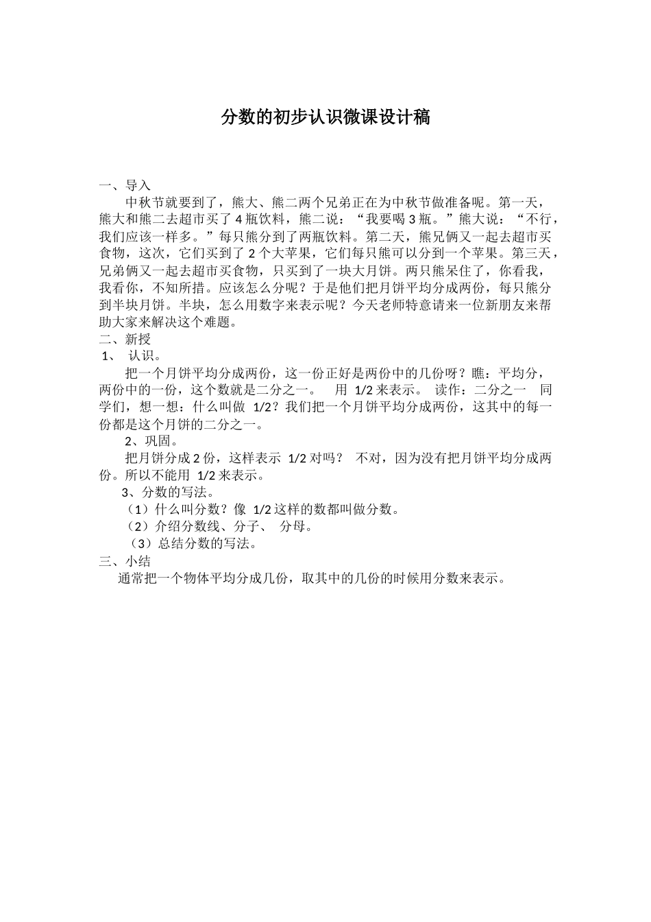 分数的初步认识微课设计_第1页