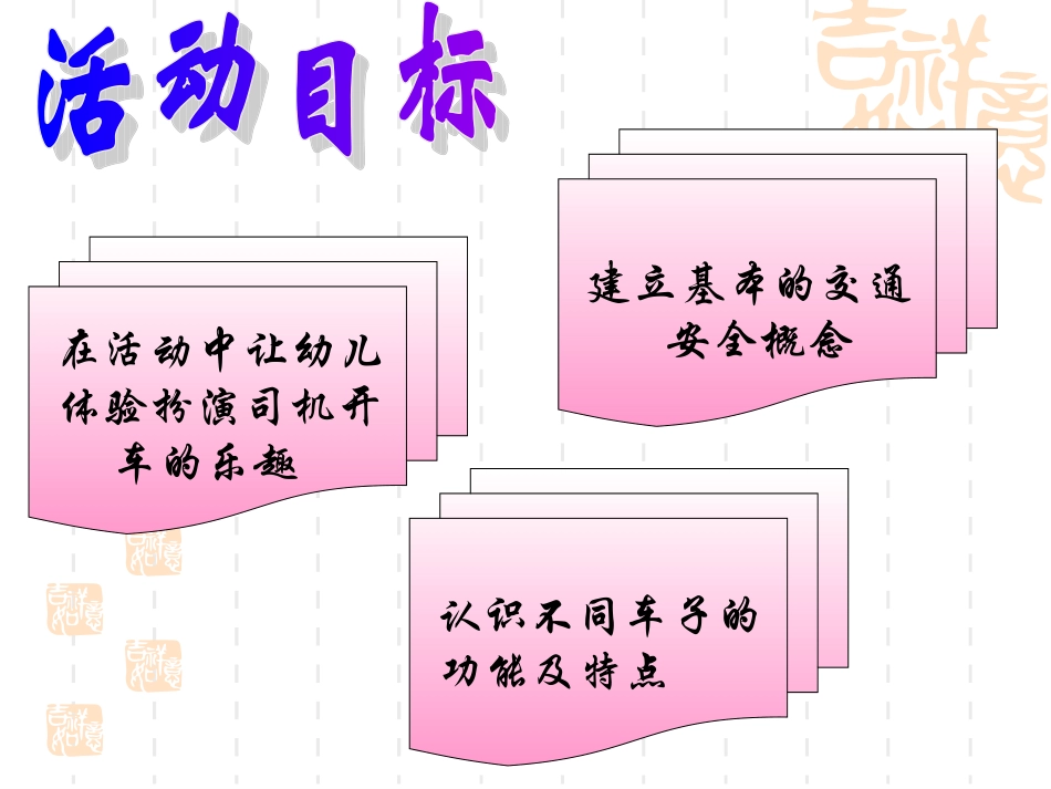 中班综合活动：各种各样的汽车_第2页