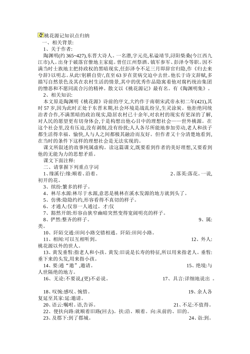 八年级语文第五单元知识点归纳)_第1页