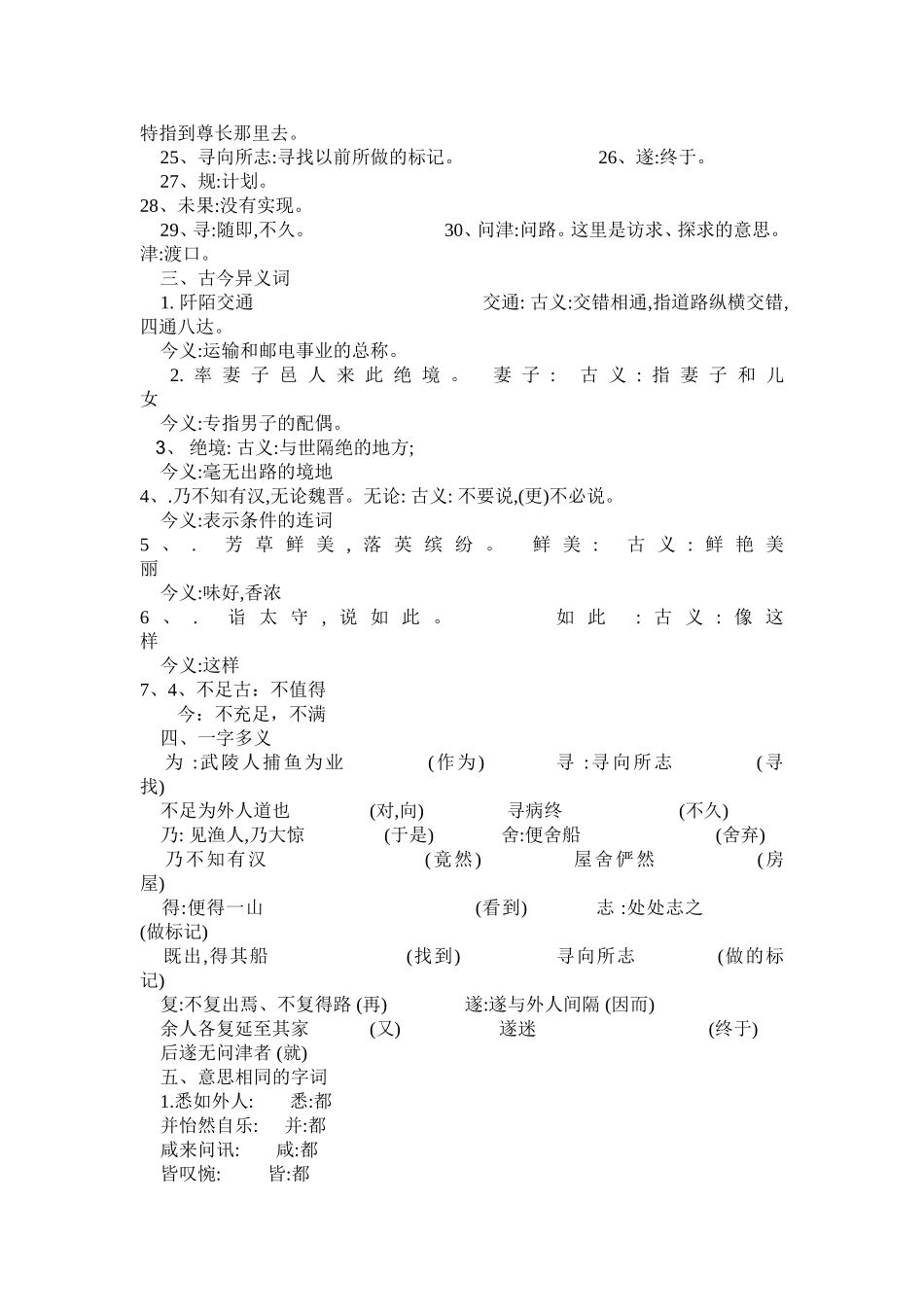 八年级语文第五单元知识点归纳)_第2页