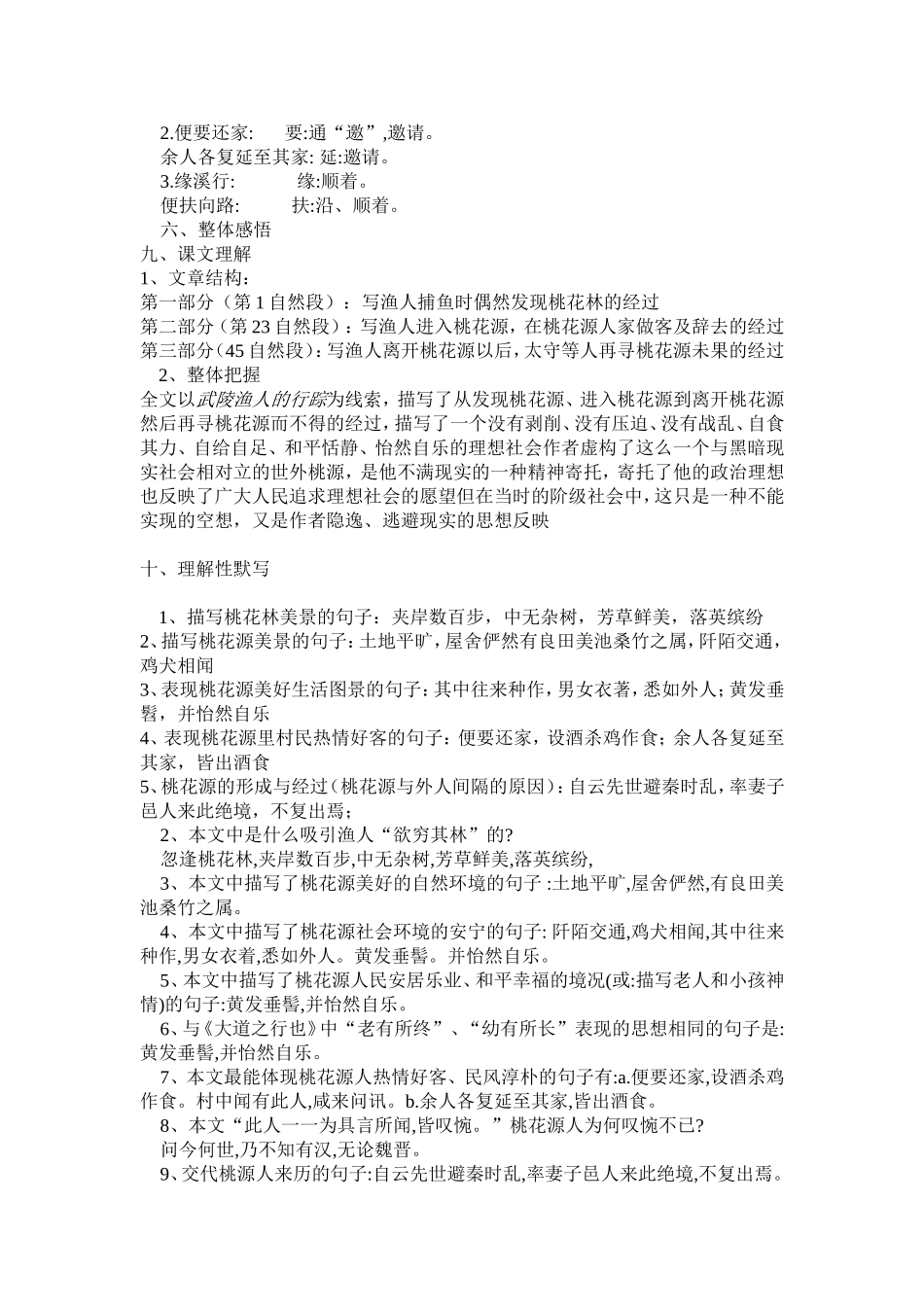 八年级语文第五单元知识点归纳)_第3页