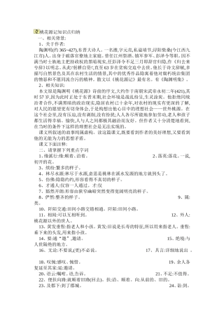 八年级语文第五单元知识点归纳)