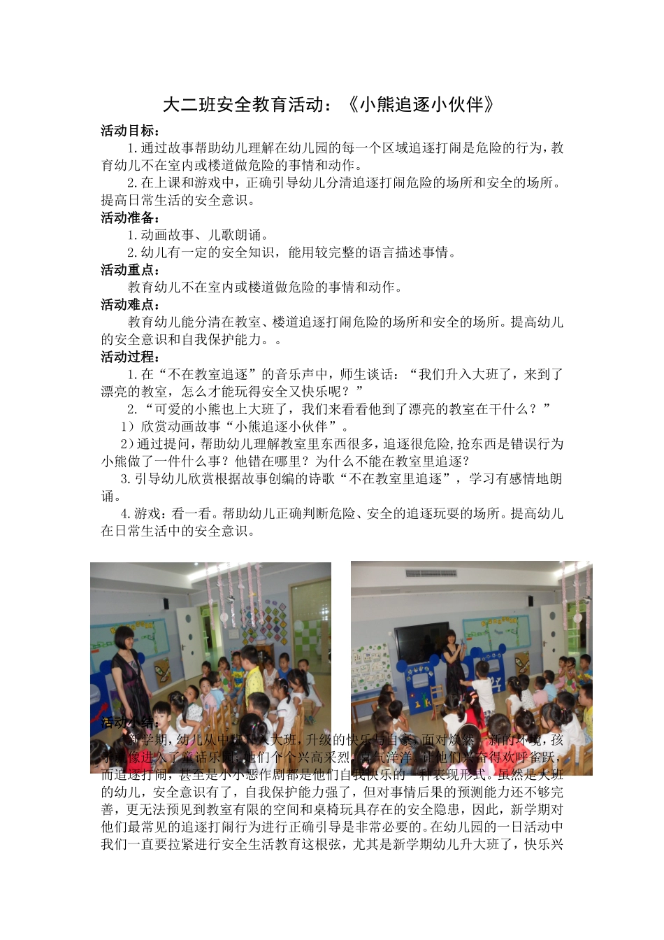 大二班安全第一课_第1页