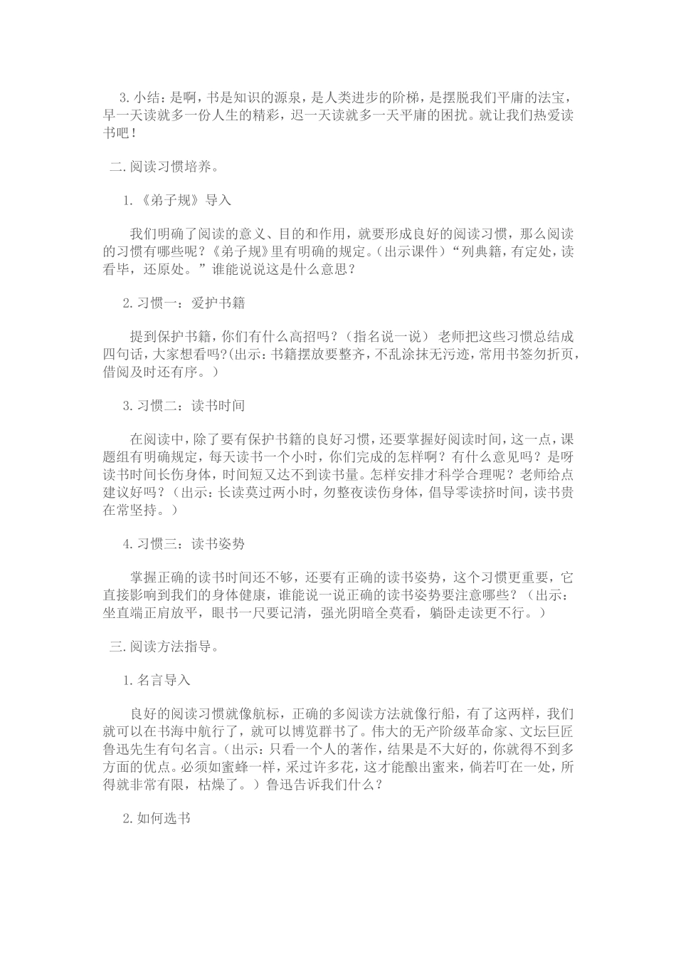 课外阅读指导教案_第2页