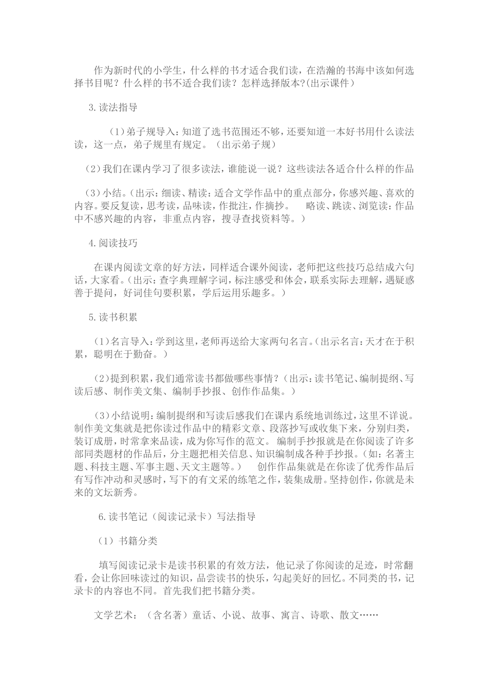 课外阅读指导教案_第3页