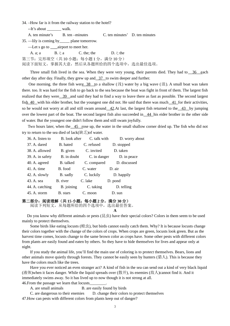 公安边防消防警卫部队院校招生文化统考英语试卷四(有答案)_第3页