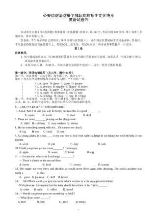 公安边防消防警卫部队院校招生文化统考英语试卷四(有答案)