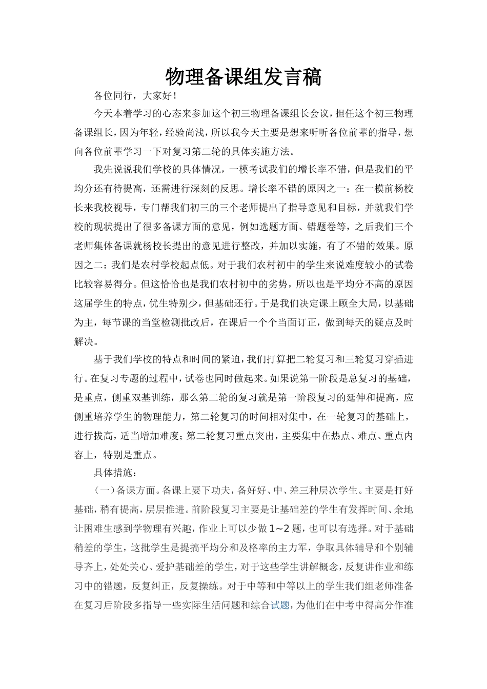 物理备课组五分钟发言稿_第1页