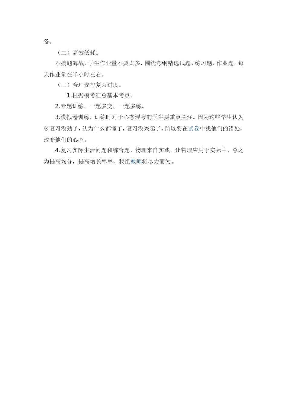 物理备课组五分钟发言稿_第2页