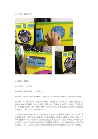 玩具名称滚筒洗衣机+李丽+山西省公安厅幼儿园