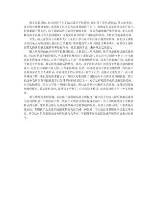 幼儿园的孩子讲脏话骂人怎么办？