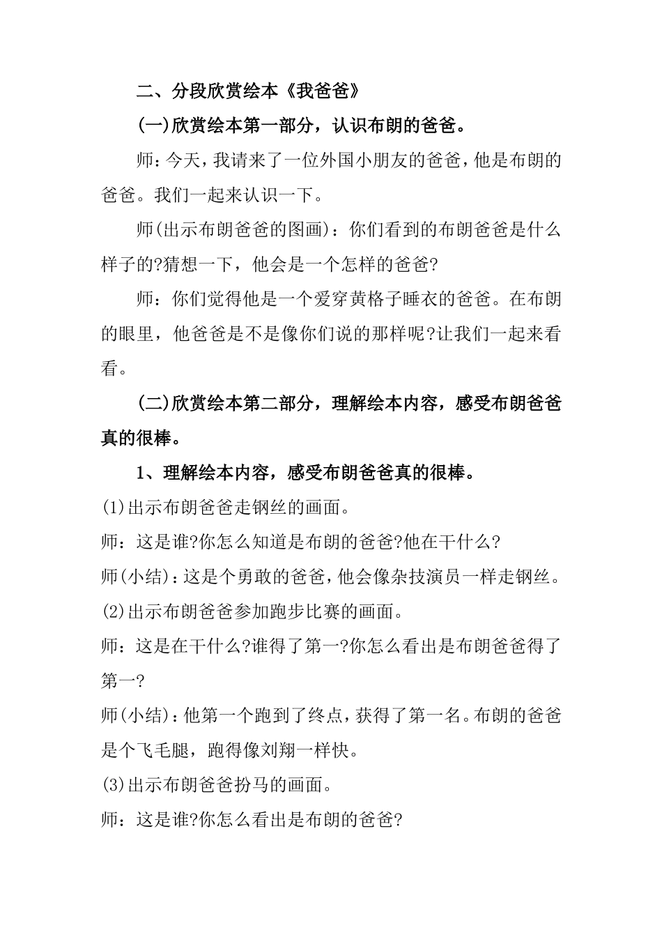 绘本故事：我爸爸（大班）_第2页