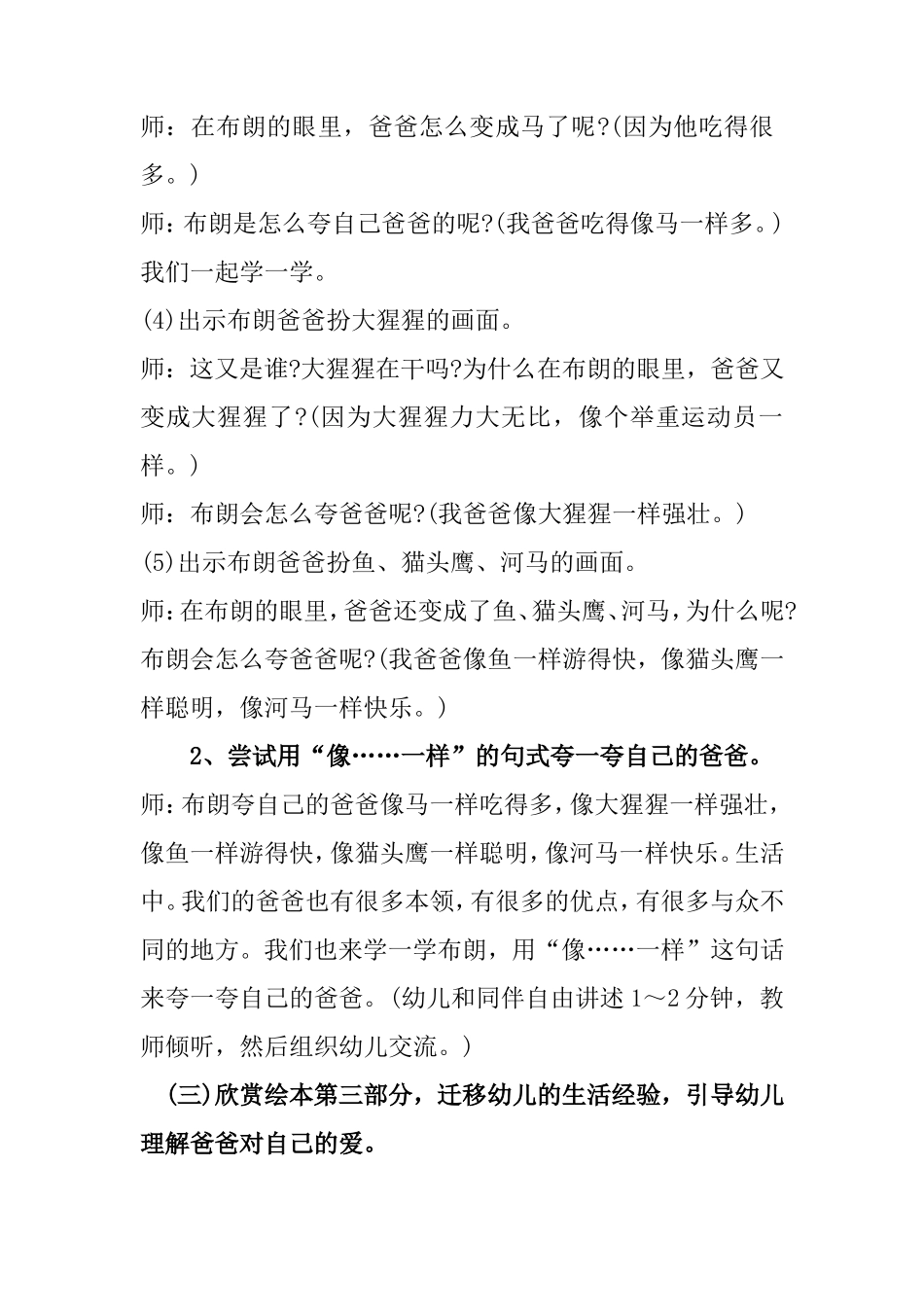 绘本故事：我爸爸（大班）_第3页