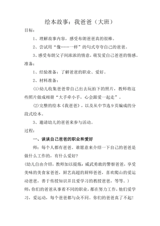 绘本故事：我爸爸（大班）