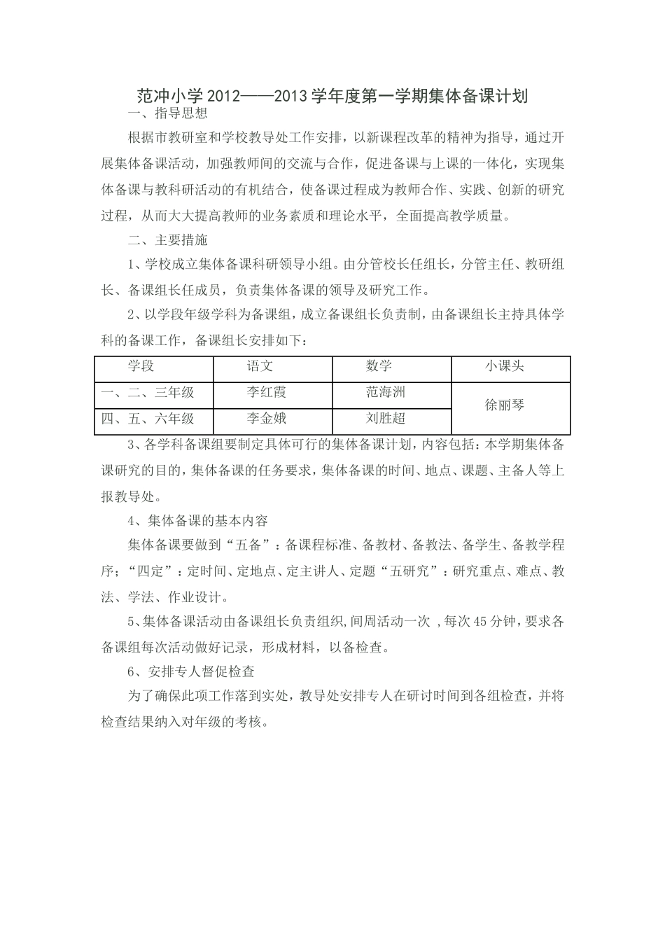 上集体备课计划_第1页
