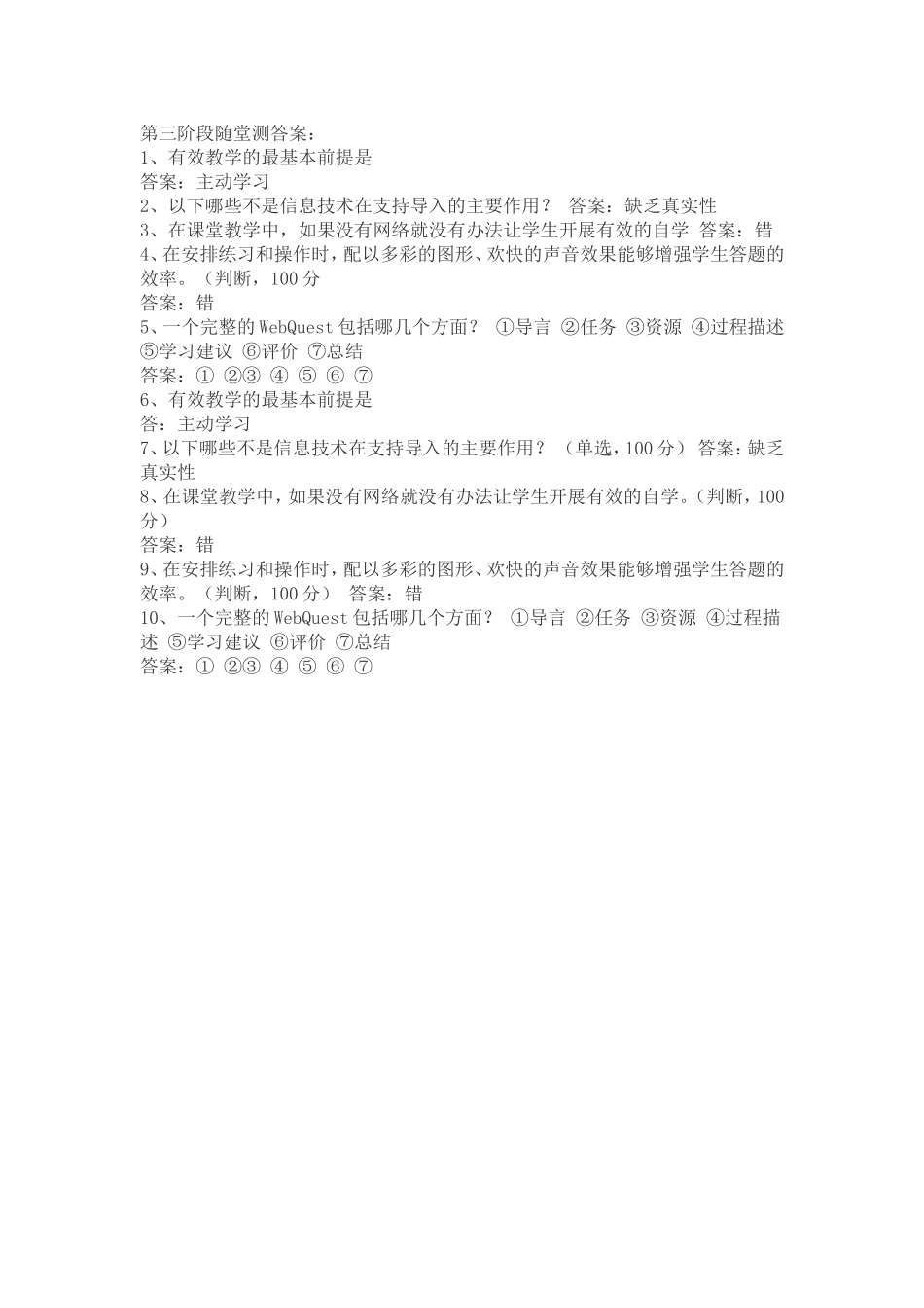 第三阶段随堂测答案_第1页