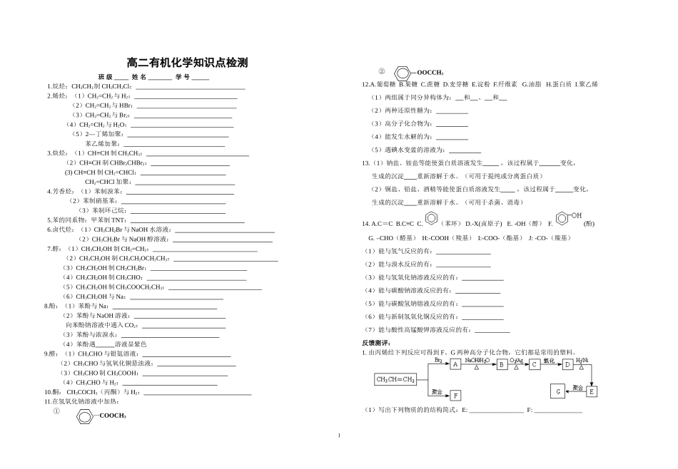高二有机化学知识点检测_第1页