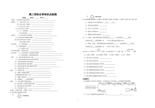 高二有机化学知识点检测