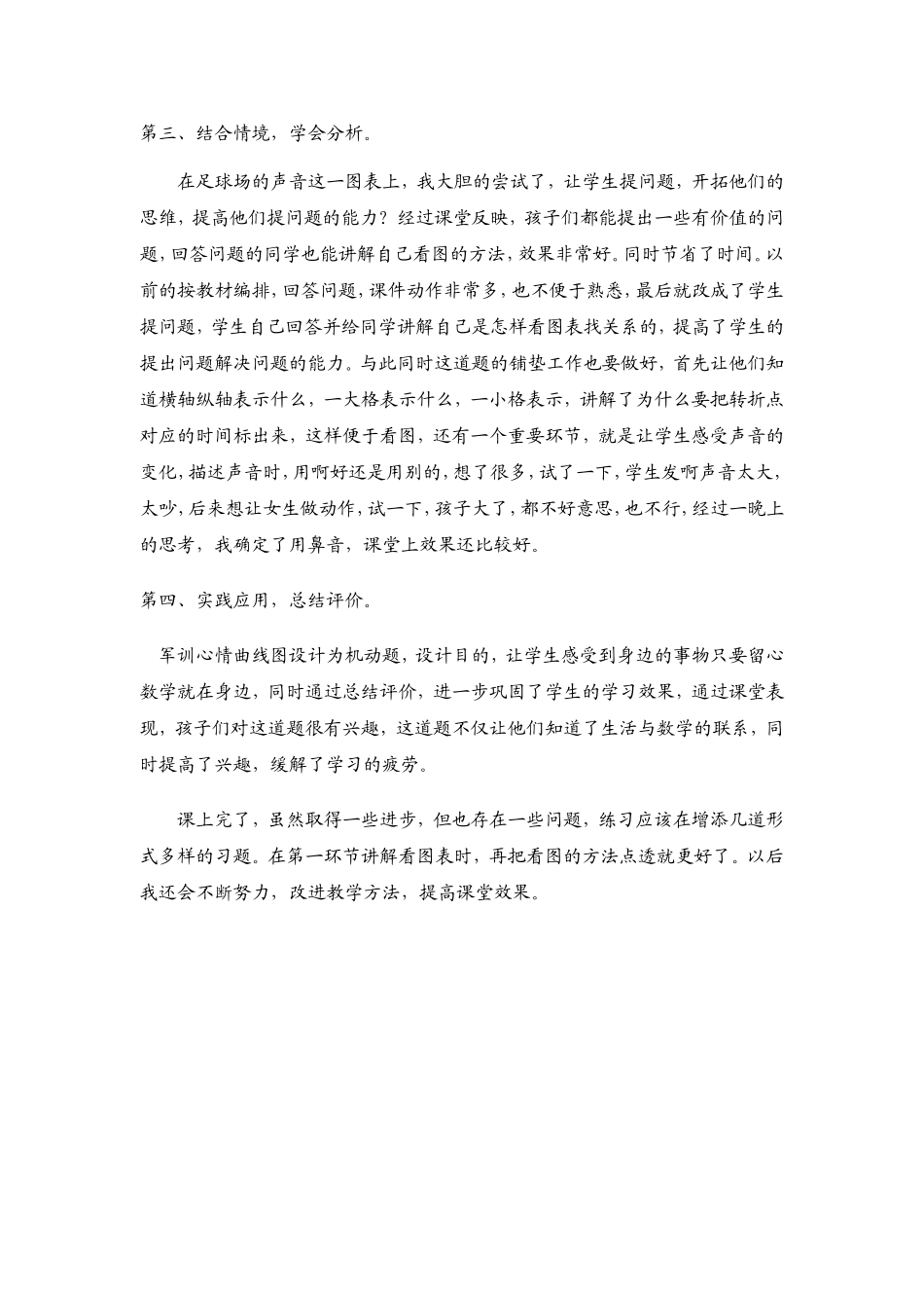 看图找关系教学反思_第2页