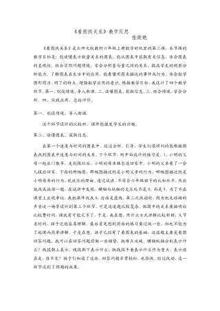 看图找关系教学反思