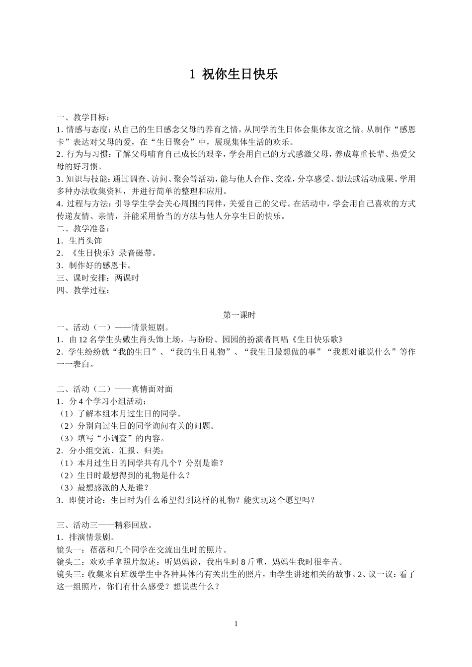 二年级上册思品教案_第1页