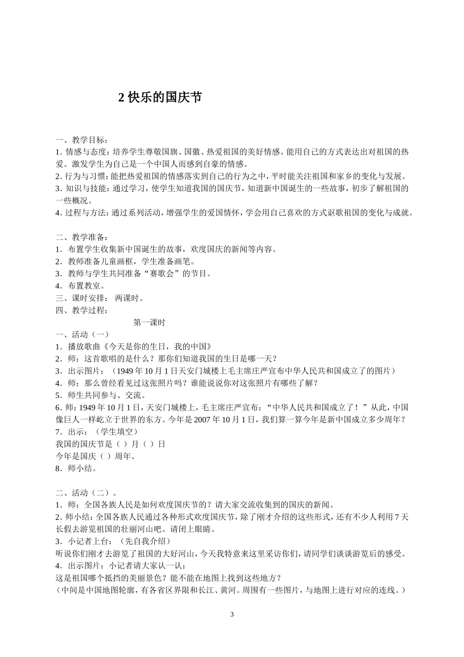 二年级上册思品教案_第3页