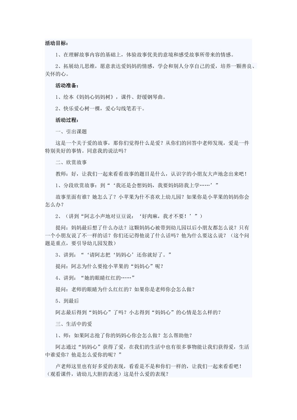 妈妈心，妈妈书_第1页