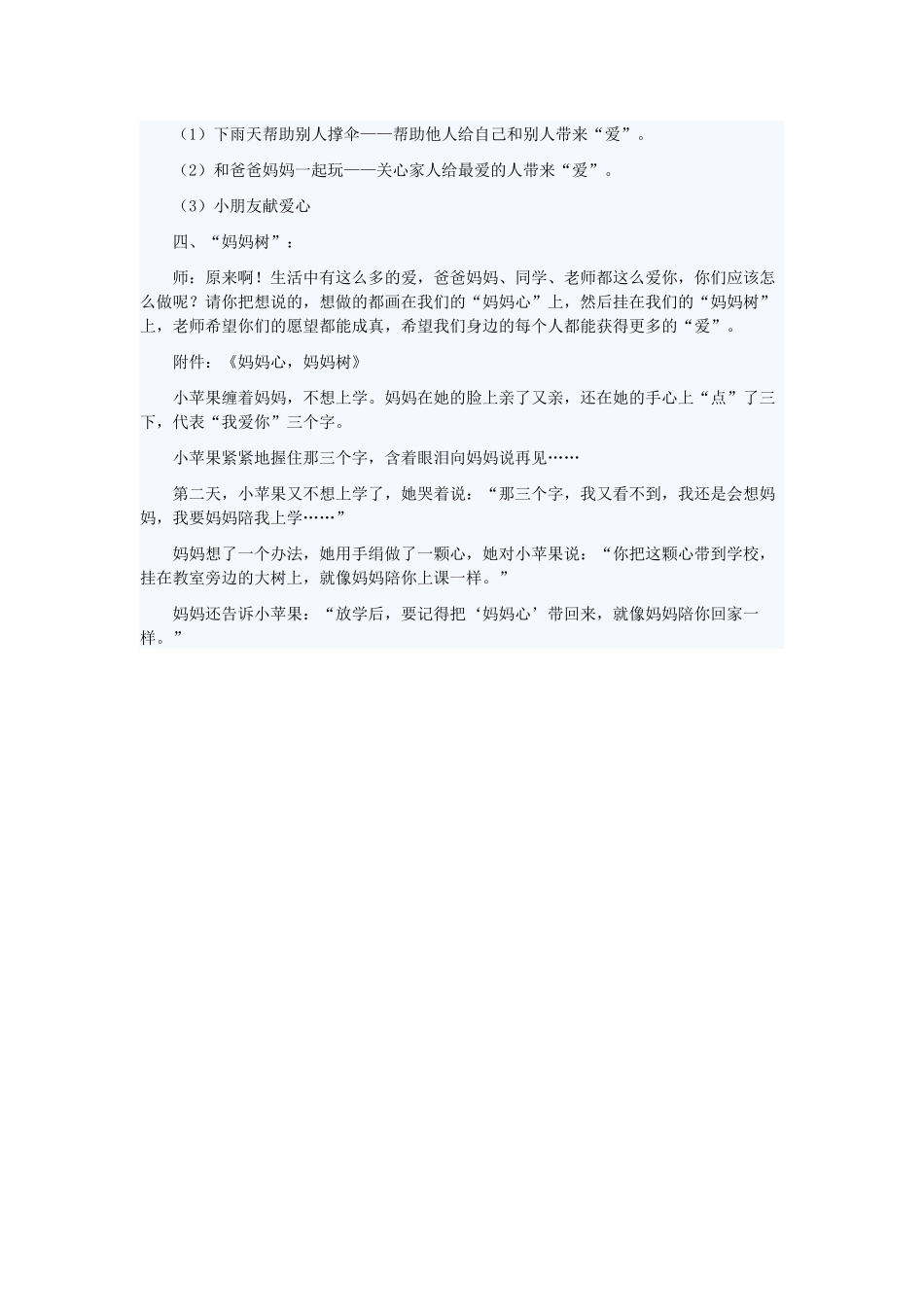 妈妈心，妈妈书_第2页