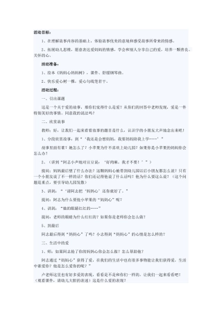 妈妈心，妈妈书