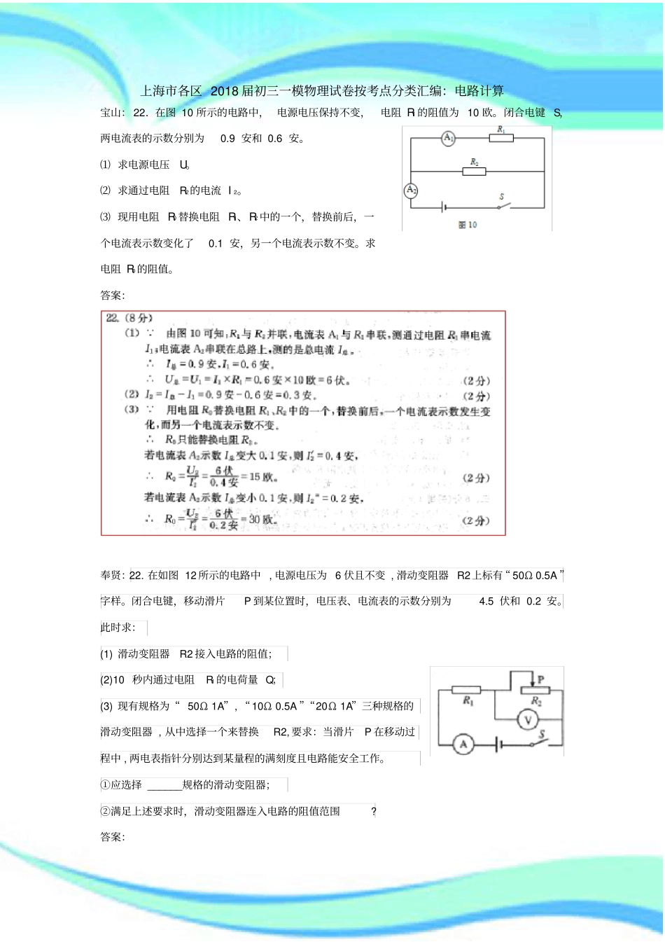 上海各区届初三一模物理试卷按考点分类汇编：电路计算_第3页
