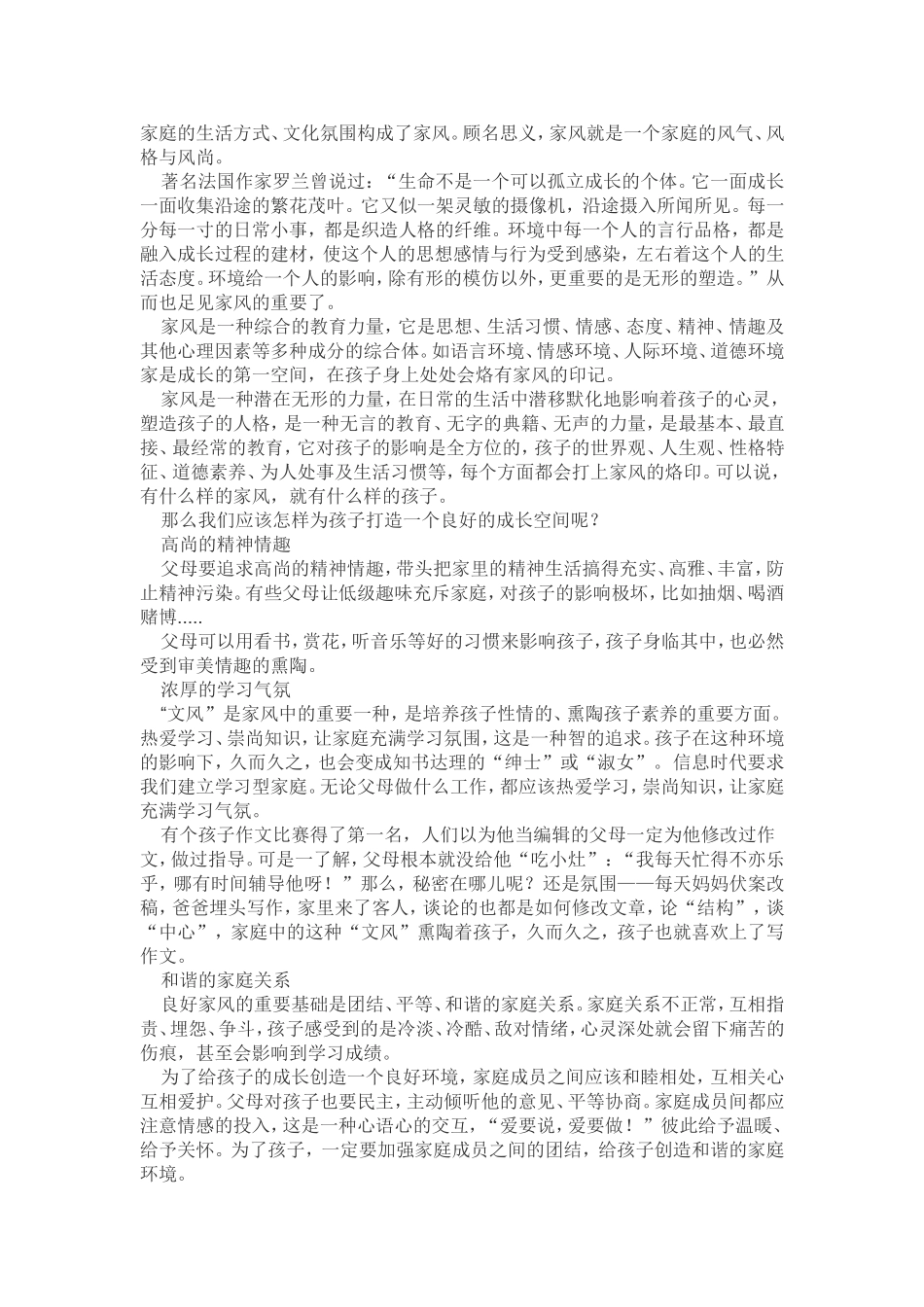 家庭的生活方式_第1页