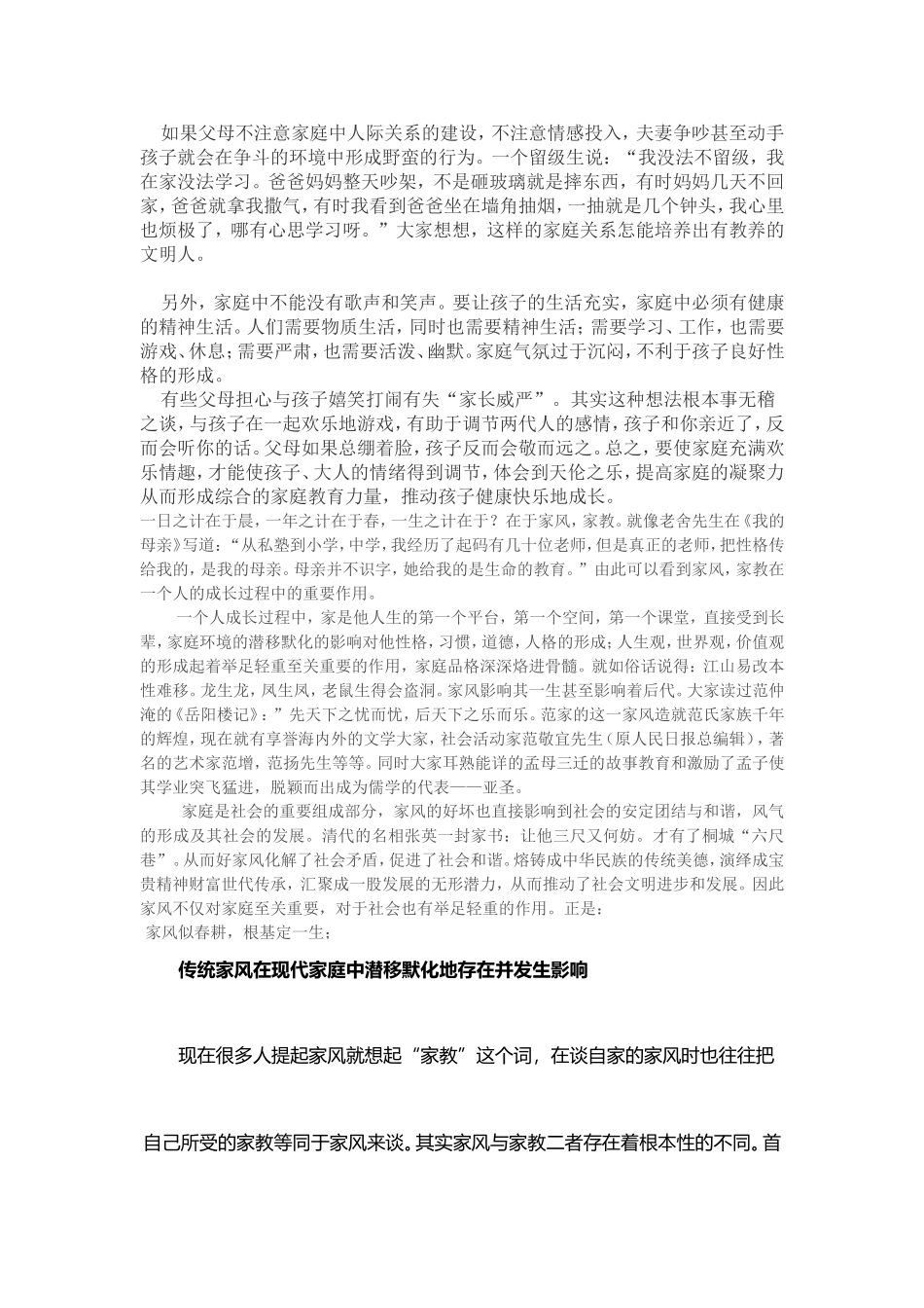 家庭的生活方式_第2页