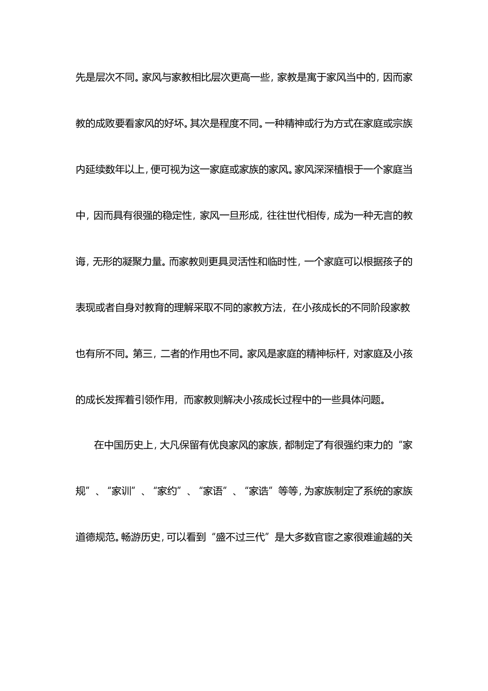 家庭的生活方式_第3页