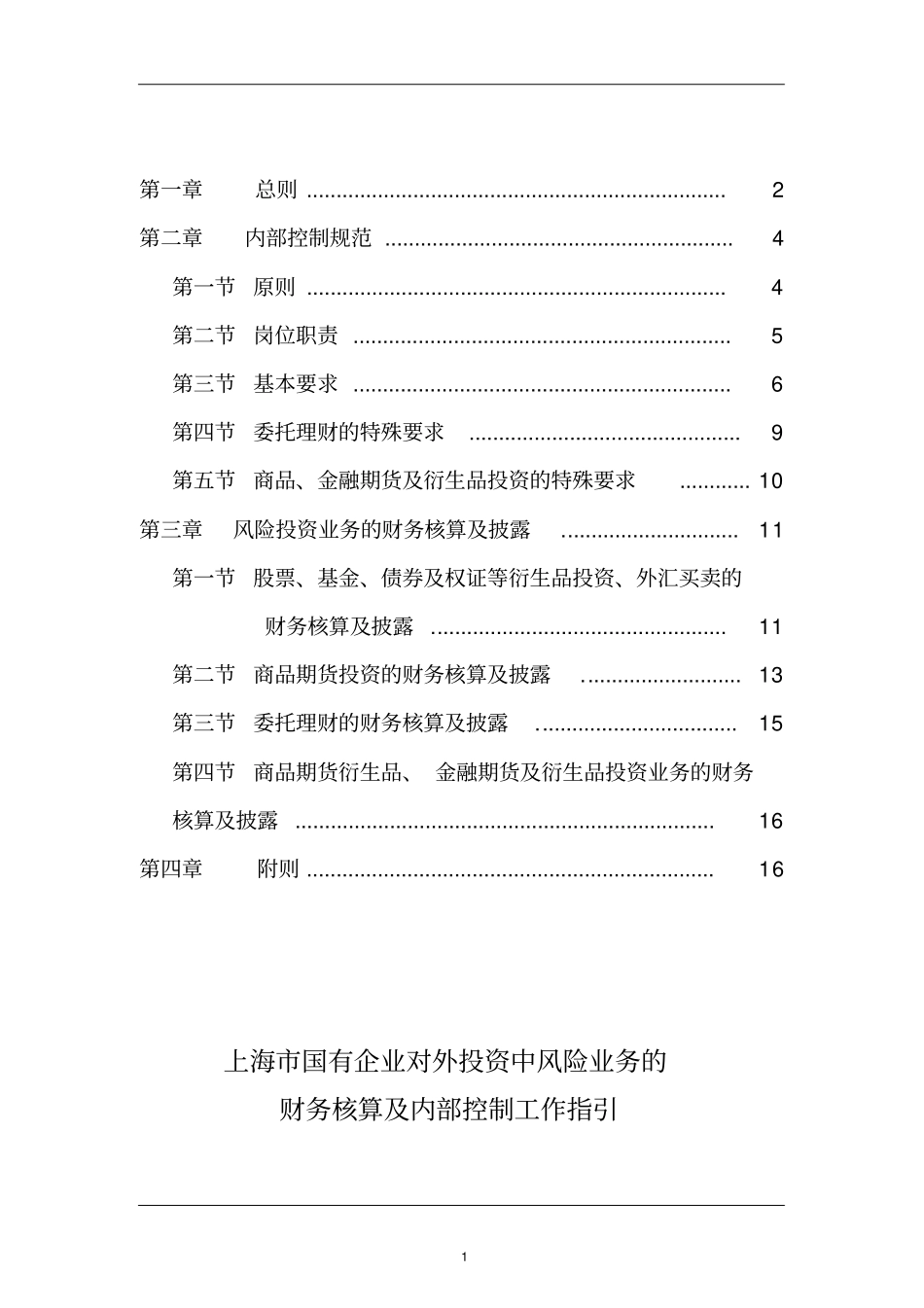 上海国有企业高风险金融投资业务_第2页