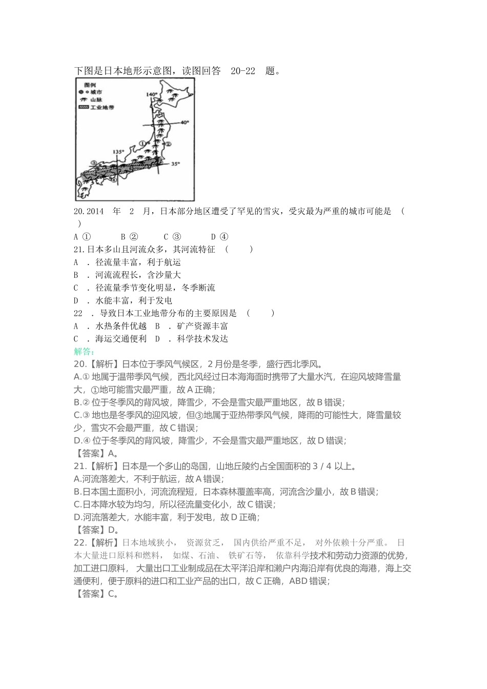 区域地理练习题_第1页