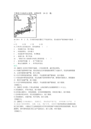 区域地理练习题