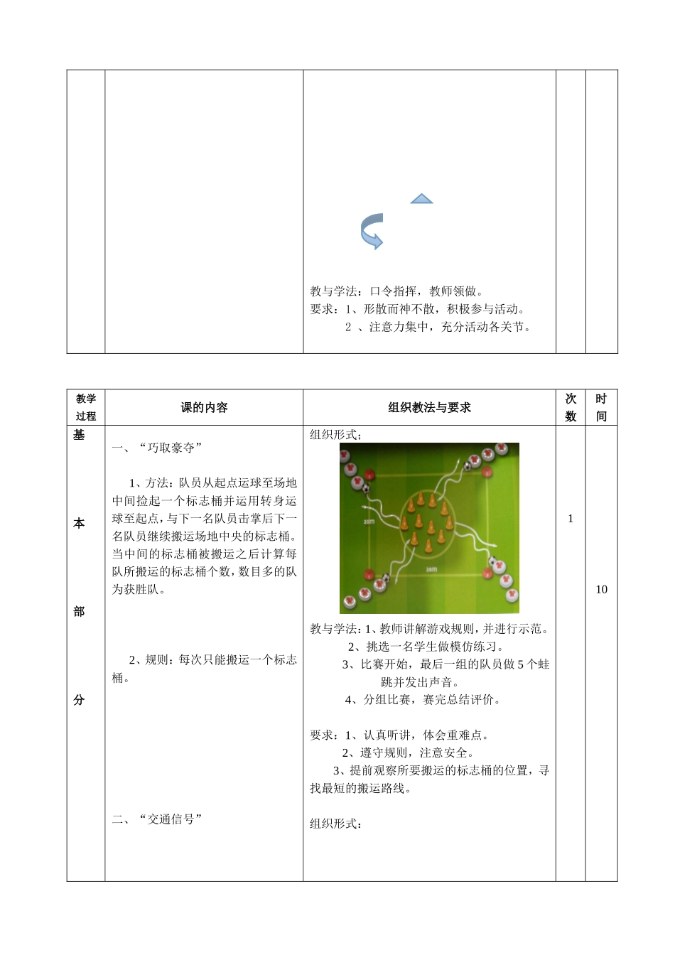 第六团队新教师袁志明公开课教案（第一稿修改稿）_第2页