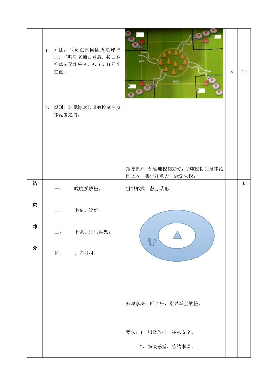 第六团队新教师袁志明公开课教案（第一稿修改稿）_第3页