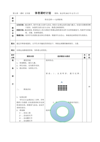 第六团队新教师袁志明公开课教案（第一稿修改稿）