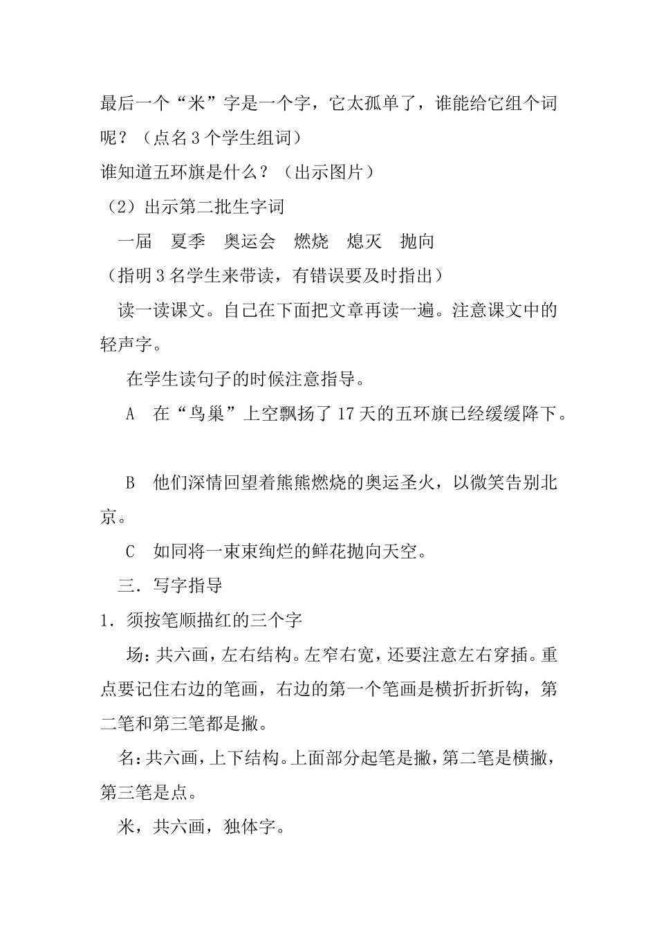《再见了北京》教学设计_第2页
