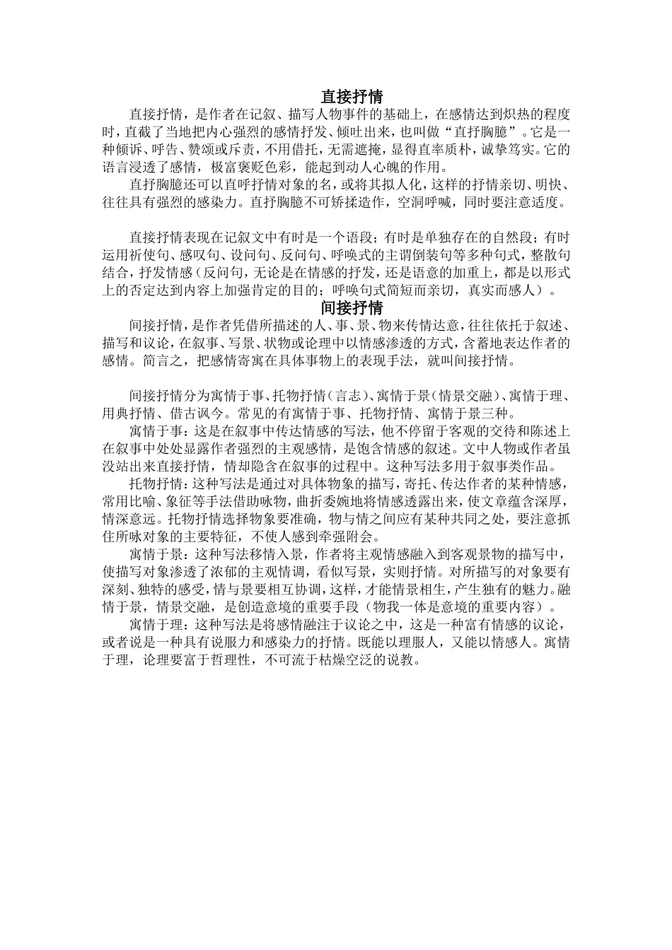 直接抒情与间接抒情_第1页