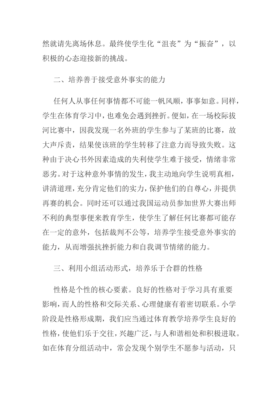 小学体育课教学反思和感想_第2页