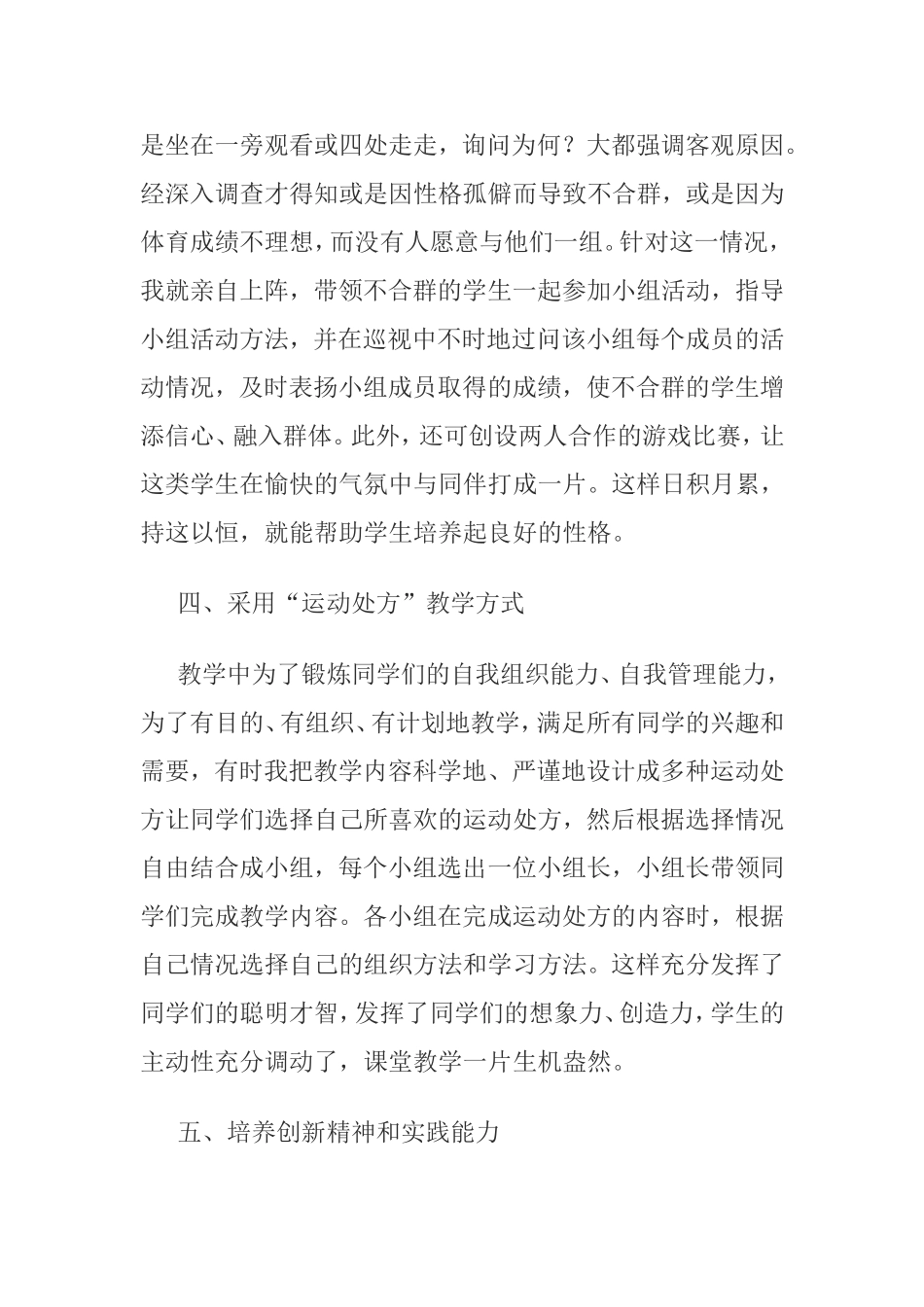 小学体育课教学反思和感想_第3页