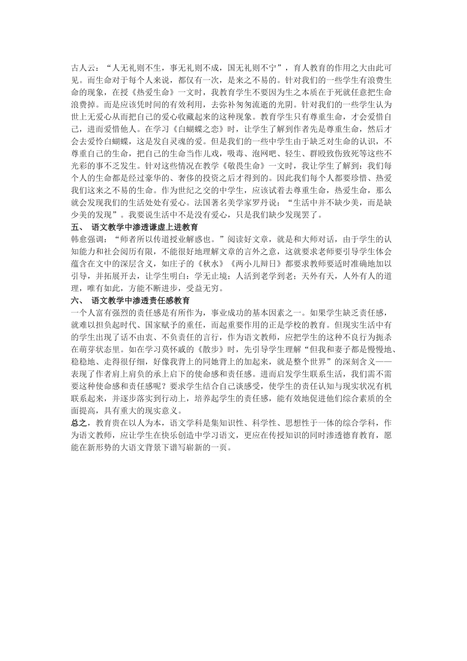 语文教学中的德育渗透_第2页