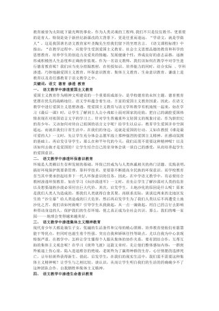 语文教学中的德育渗透