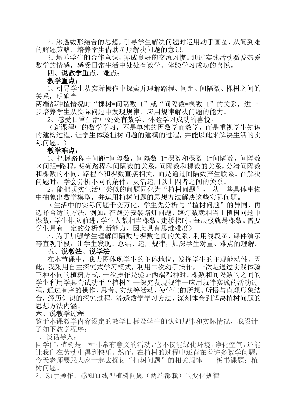 植树问题（第一课时两端都种）说课稿_第2页