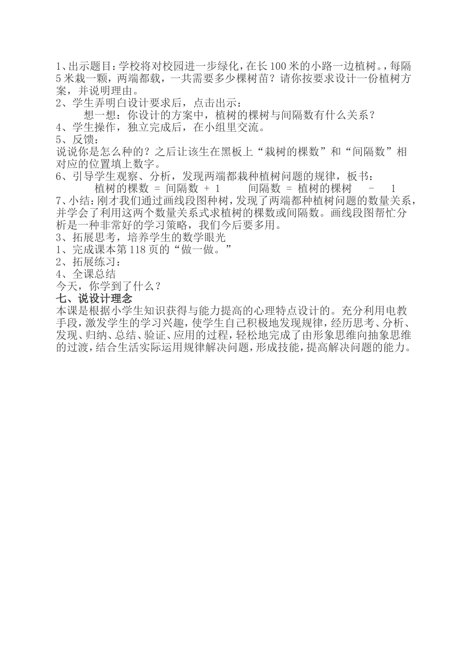 植树问题（第一课时两端都种）说课稿_第3页