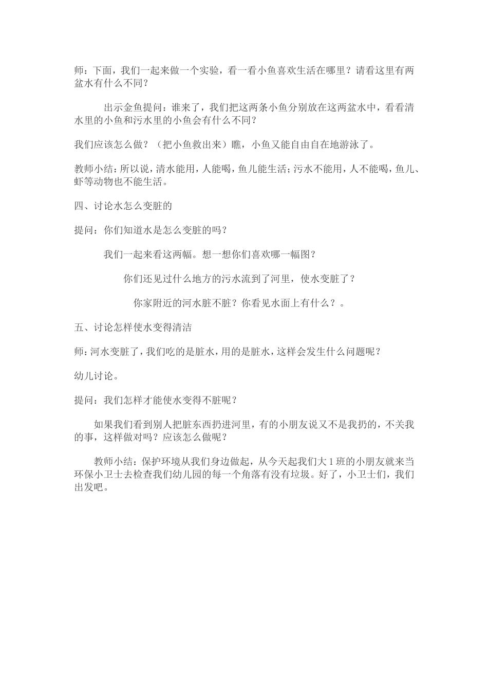 幼儿园大班环保教案：《小溪生病了》_第2页