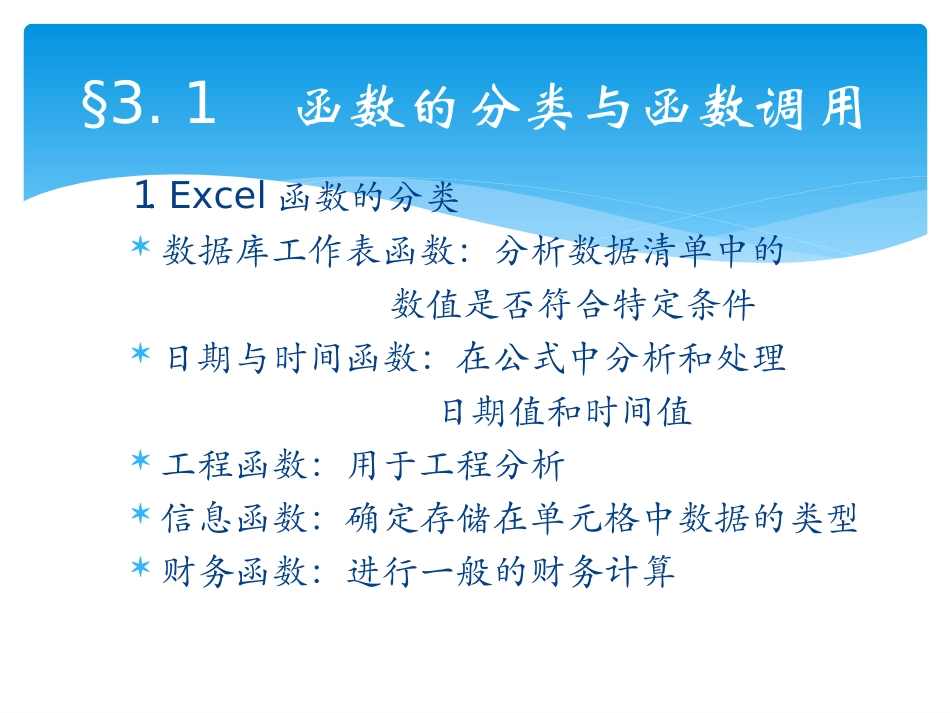 Exce中l函数的使用_第2页