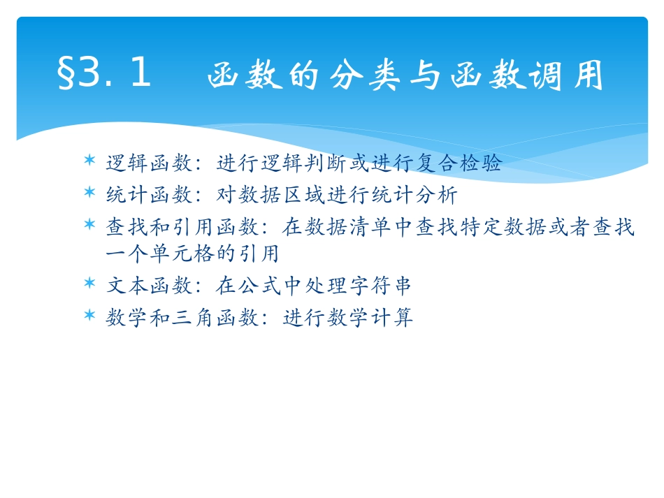 Exce中l函数的使用_第3页